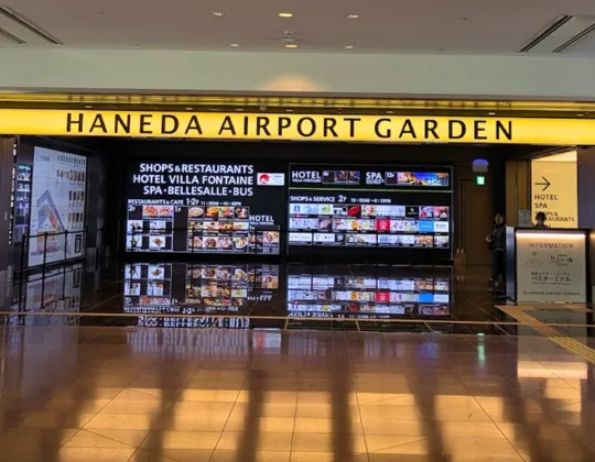 Entrance to Haneda Airport Garden