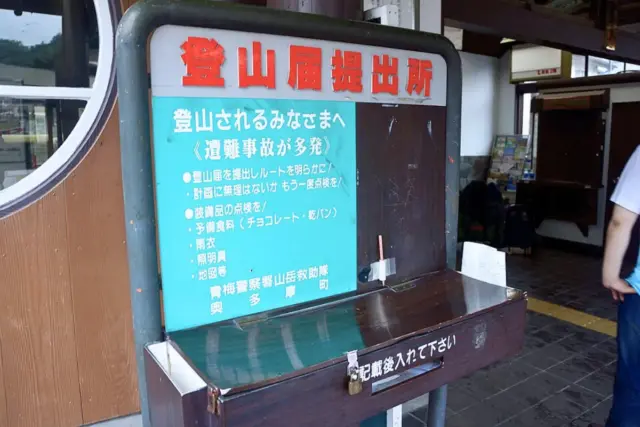 A hiking plan submission box at a trailhead